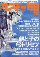 サンデー毎日 2020年 3/8号 [雑誌]