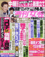 週刊女性 2020年 3/10号 [雑誌]