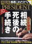 PRESIDENT (プレジデント) 2020年 3/6号 [雑誌]