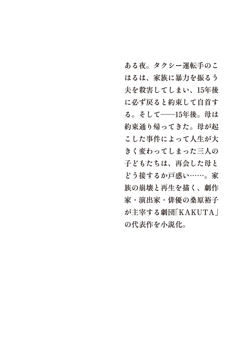 ひとよ (集英社文庫(日本)) [ 長尾 徳子 ]の紹介画像2