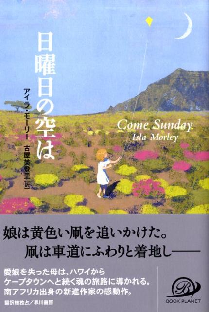 日曜日の空は