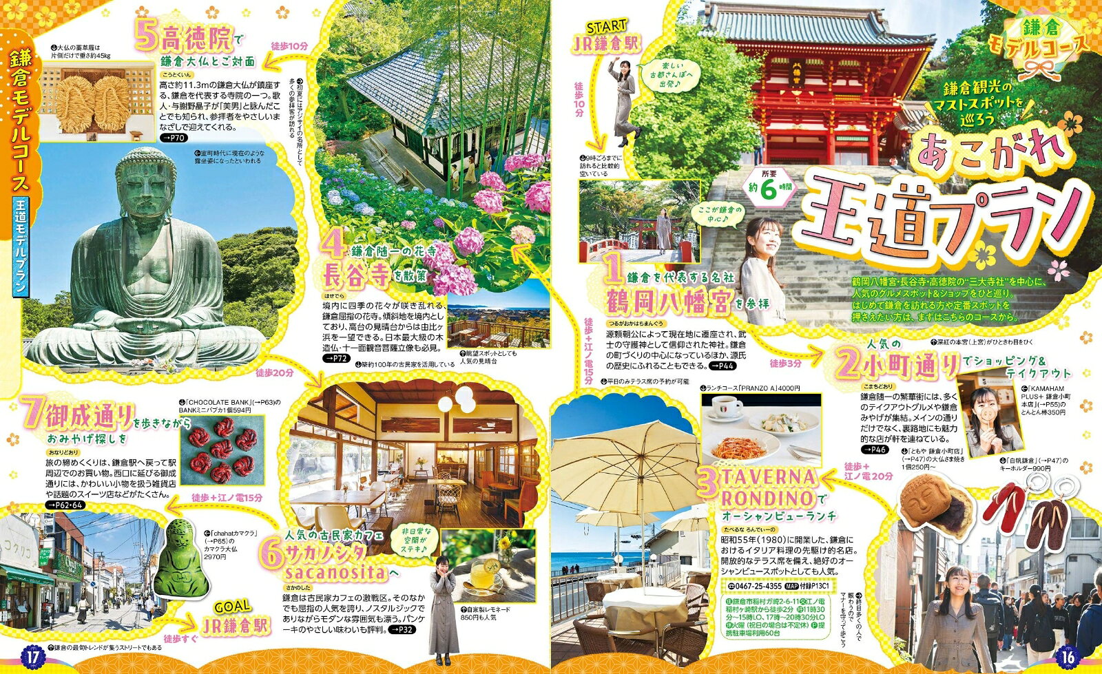 るるぶ鎌倉'27 超ちいサイズ （るるぶ情報版 小型） [ JTBパブリッシング 旅行ガイドブック 編集部 ] book-21829971 楽天ブックス サンプル画像3
