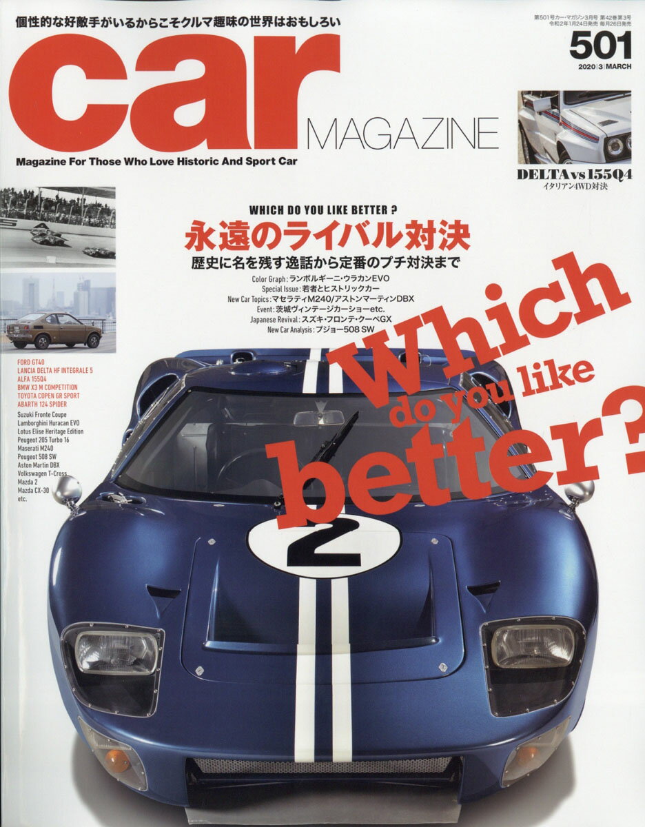 car MAGAZINE (カーマガジン) 2020年 03月号 [雑誌]