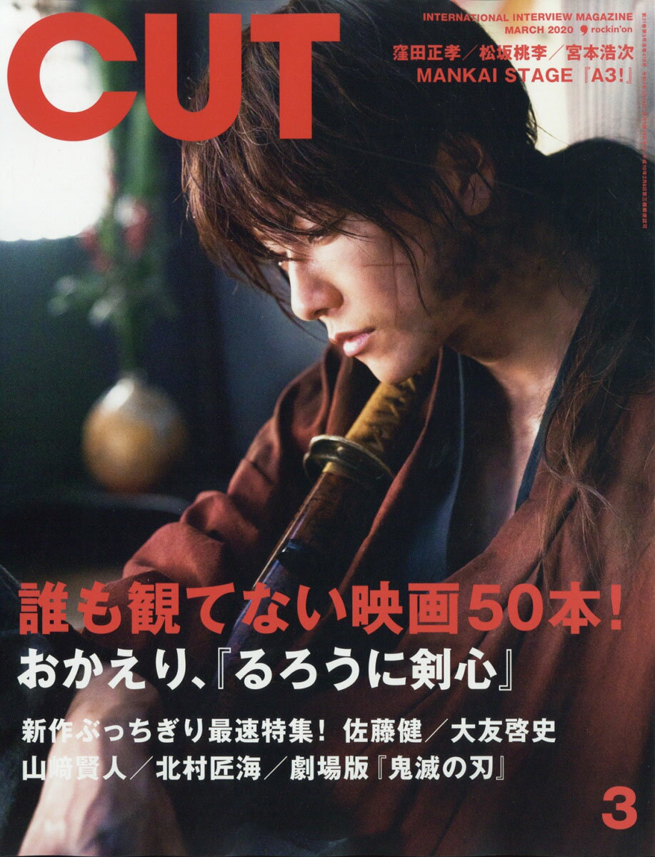 CUT (カット) 2020年 3月号 [雑誌]