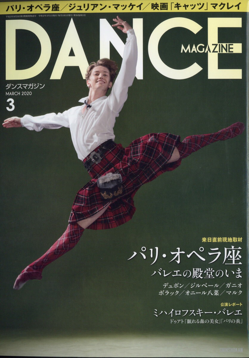 DANCE MAGAZINE (ダンスマガジン) 2020年 03月号 [雑誌]
