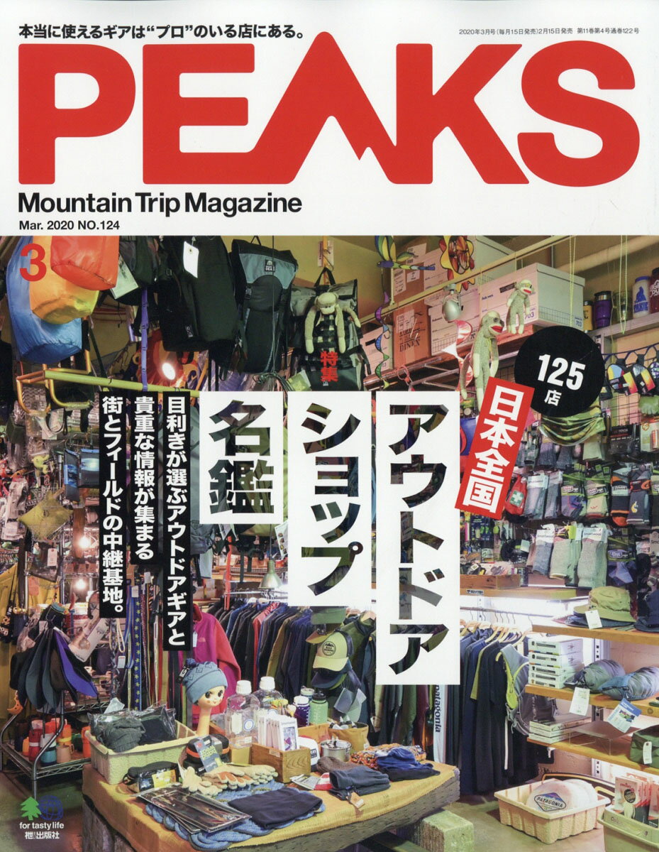 PEAKS (ピークス) 2020年 03月号 [雑誌]