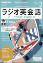 NHK ラジオ ラジオ英会話 2020年 03月号 [雑誌]