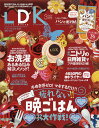 LDK (エル・ディー・ケー) 2020年 03月号 [雑誌]