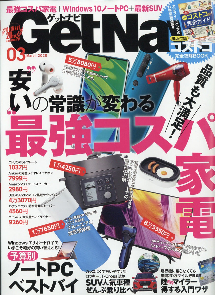 GET Navi (ゲットナビ) 2020年 03月号 [雑誌]