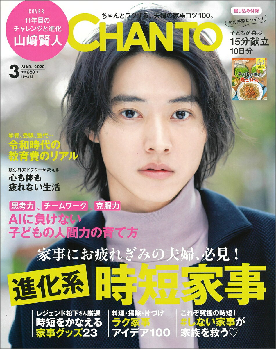 CHANTO (チャント) 2020年 03月号 [雑誌]