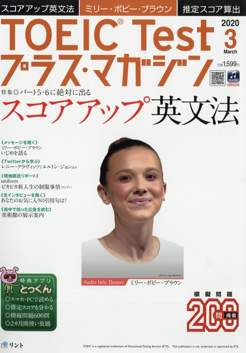 TOEIC Test (トーイックテスト) プラス・マガジン 2020年 03月号 [雑誌]