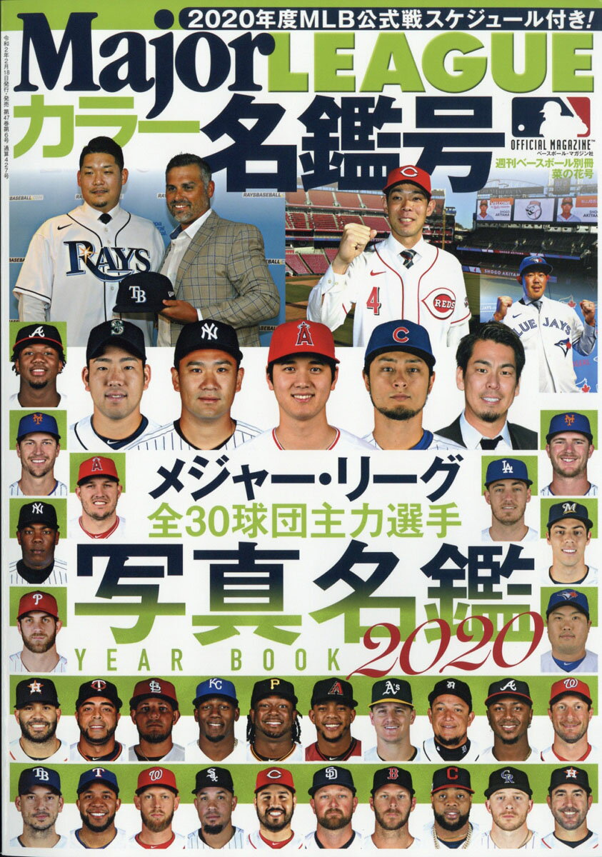 週刊ベースボール増刊 2020 Major LEAGUE カラー名鑑号 2020年 3/21号 [雑誌]