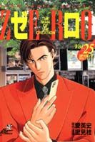 ゼロ（25）