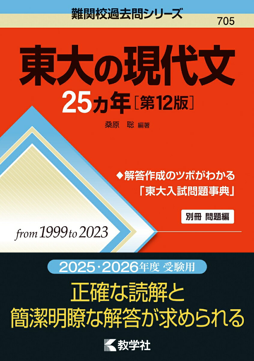 東大の現代文25カ年［第12版］