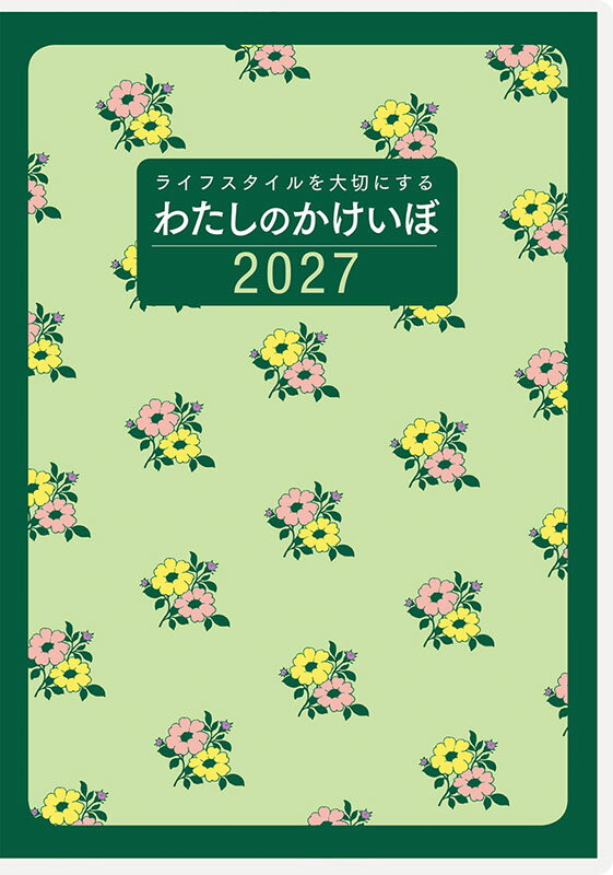 2027年 手帳 1月始まり No.30 わたしのかけいぼ 高橋書店 B5判 週計
