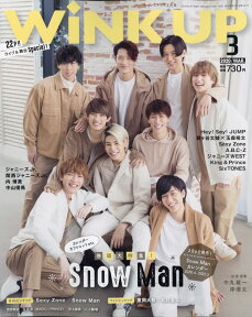 Wink up (ウィンク アップ) 2020年 03月号 [雑誌]
