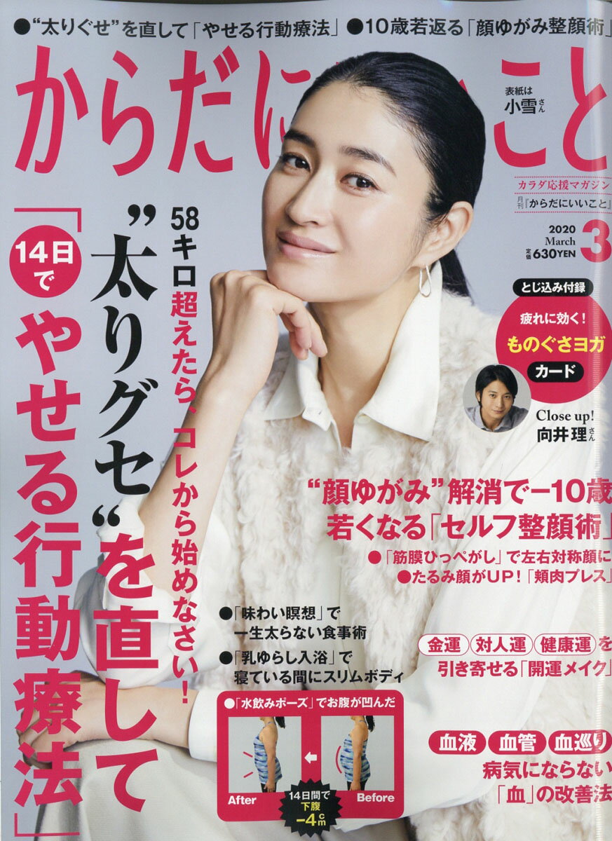 からだにいいこと 2020年 03月号 [雑誌]