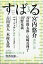 すばる 2020年 03月号 [雑誌]