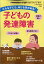 PHPのびのび子育て増刊 子どもの発達障害 2020年 03月号 [雑誌]