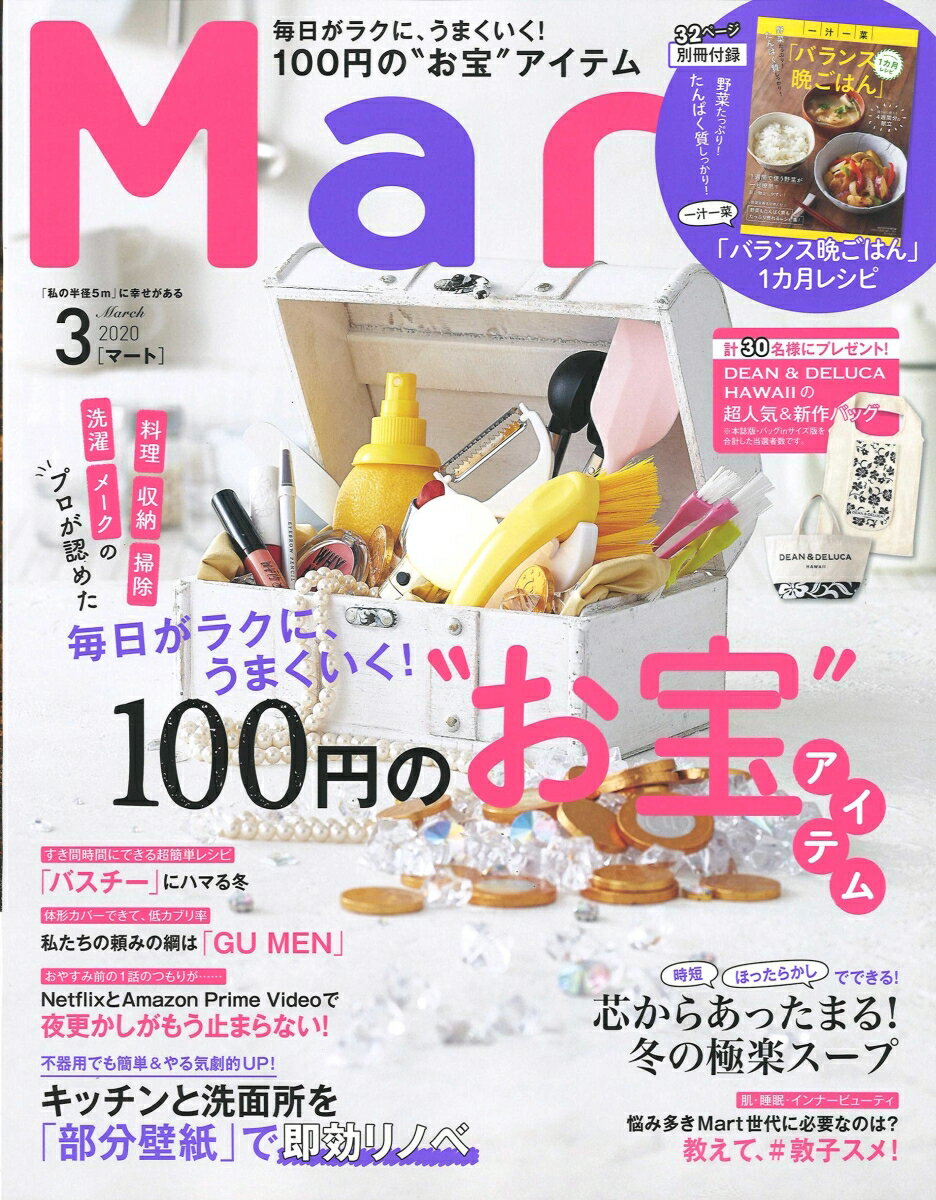 Mart (マート) 2020年 03月号 [雑誌]