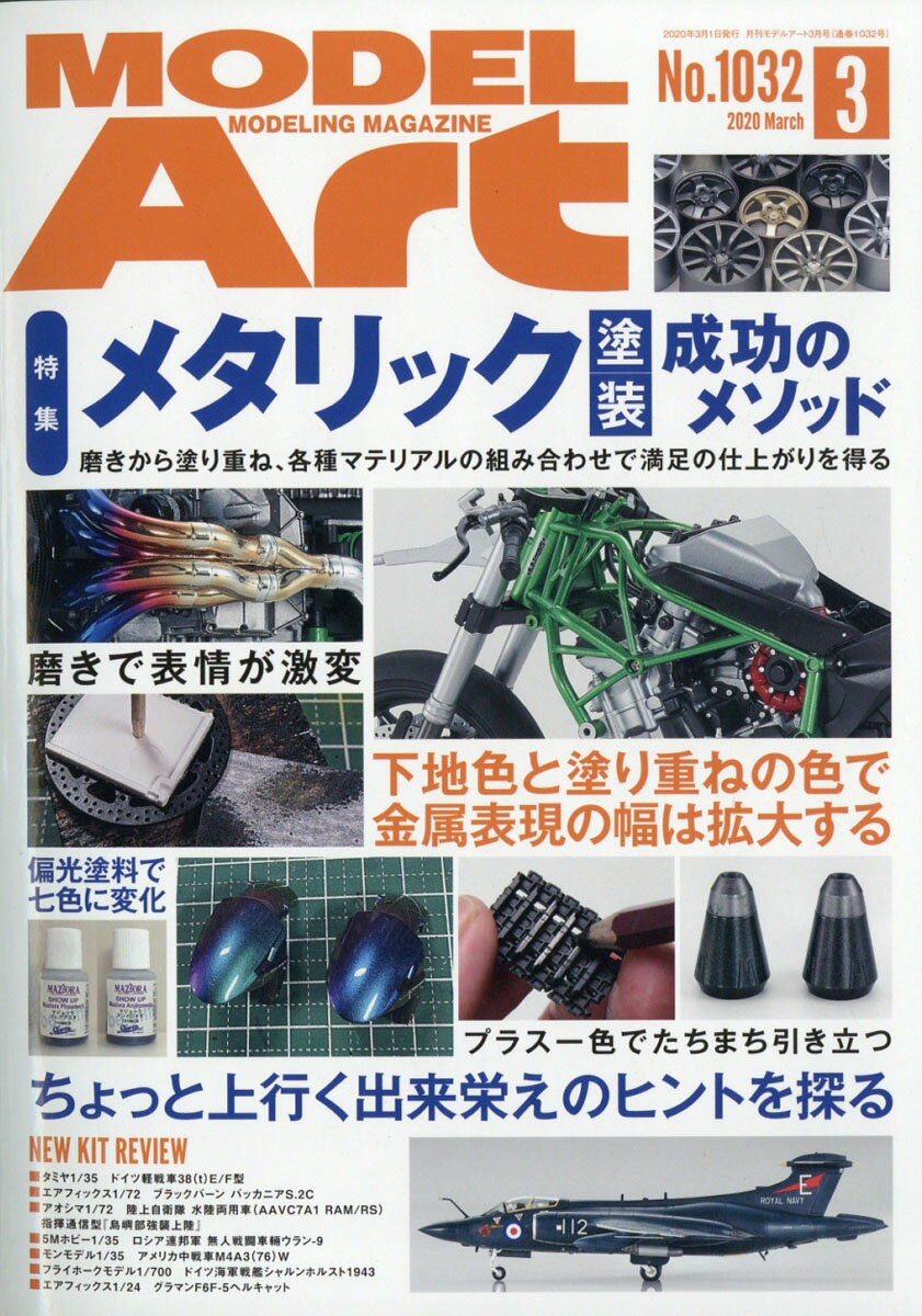 MODEL Art (モデル アート) 2020年 03月号 [雑誌]