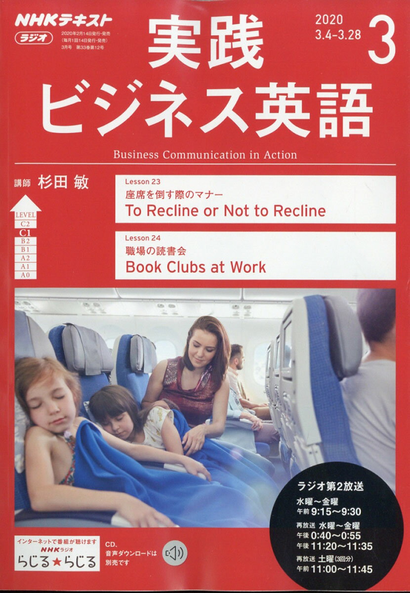 NHK ラジオ 実践ビジネス英語 2020年 03月号 [雑誌]