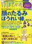 ゆほびか 2020年 03月号 [雑誌]