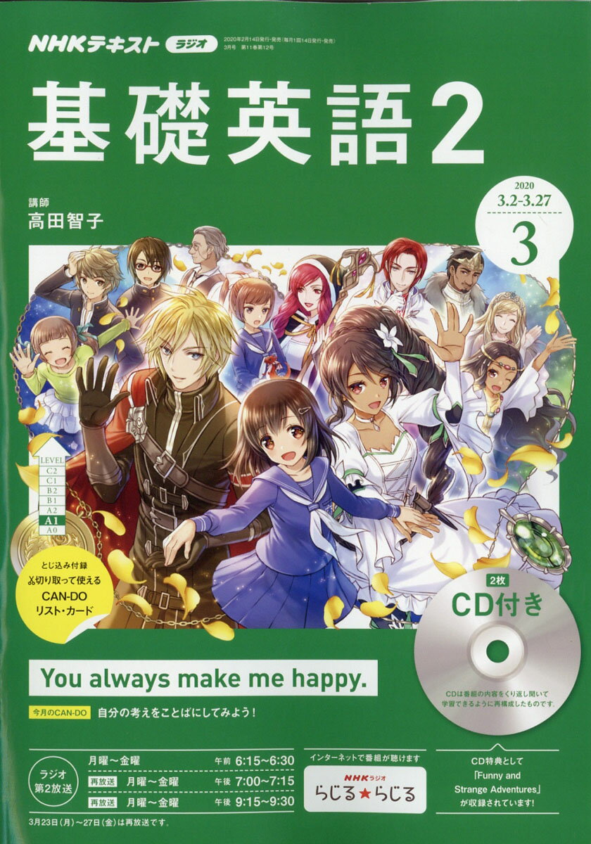 NHK ラジオ 基礎英語2 CD付き 2020年 03月号 [雑誌]