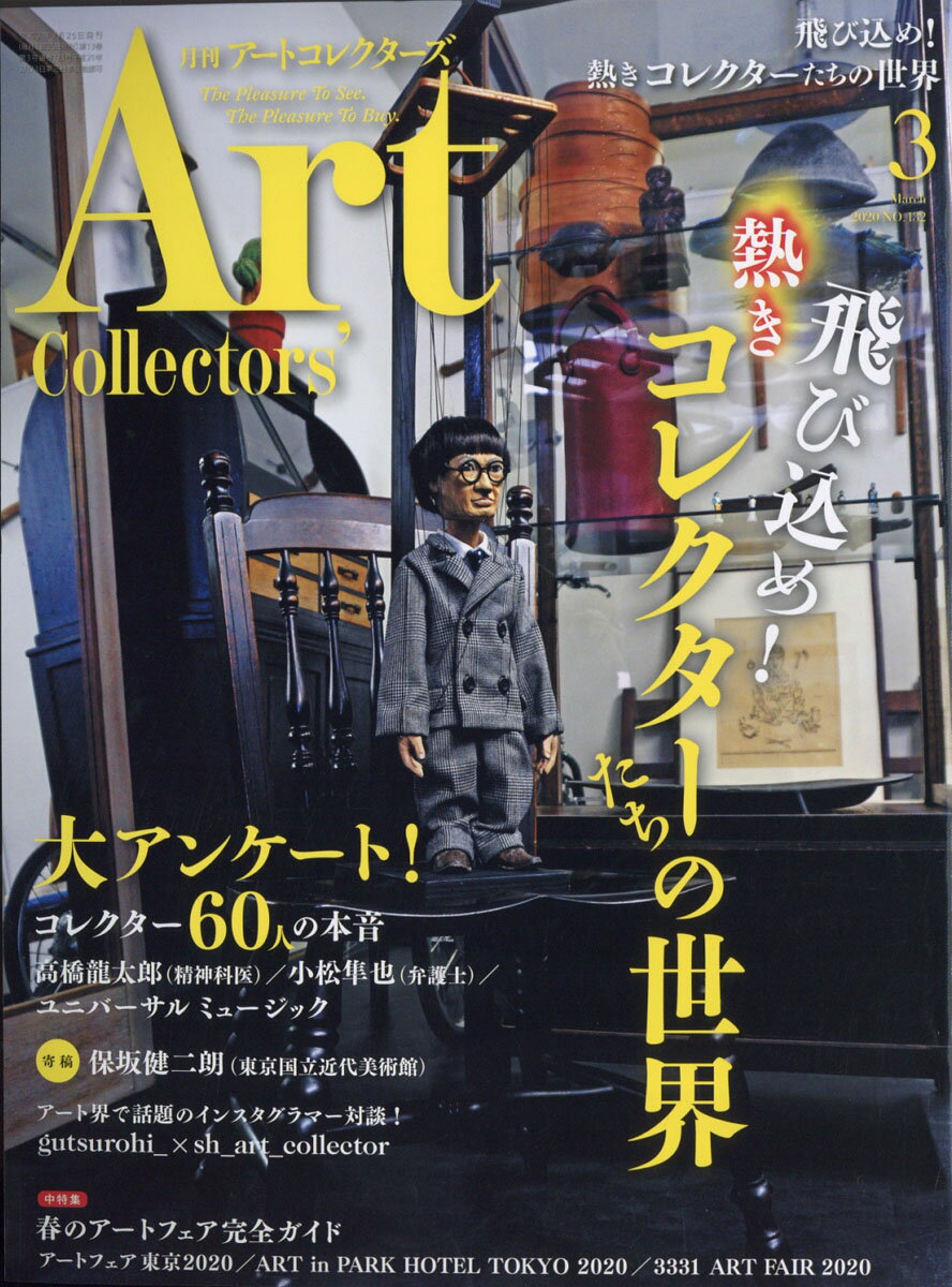 Artcollectors (アートコレクターズ) 2020年 03月号 [雑誌]