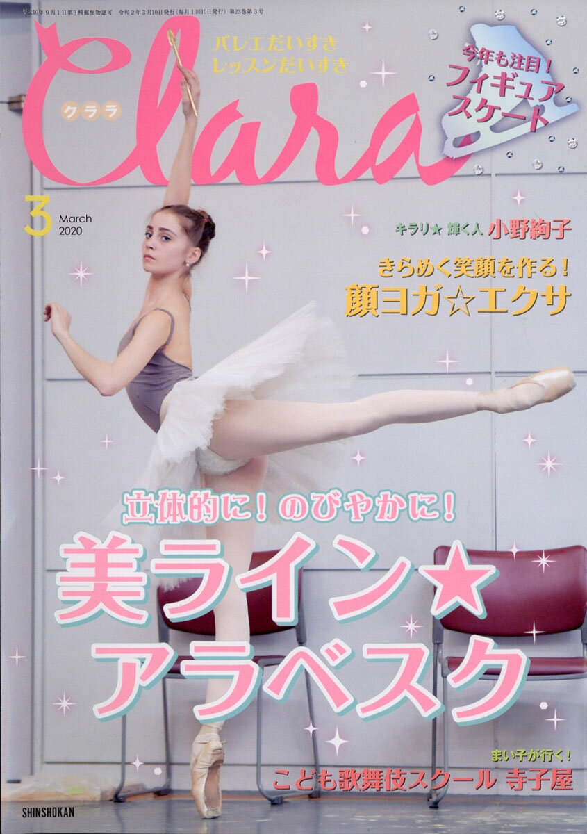 Clara (クララ) 2020年 03月号 [雑誌]