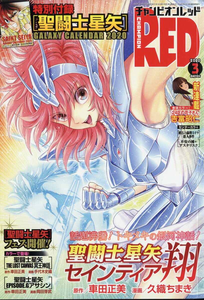 チャンピオン RED (レッド) 2020年 03月号 [雑誌]