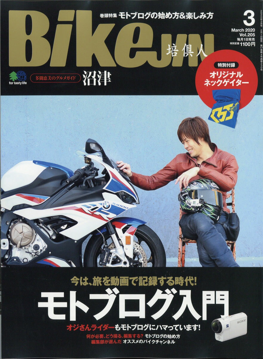 BikeJIN (培倶人) 2020年 03月号 [雑誌]