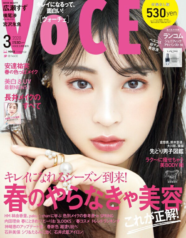 VOCE (ヴォーチェ) 付録なし版 2020年 03月号 [雑誌]