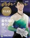 anan (アンアン) 2020年 3/18号 [雑誌]