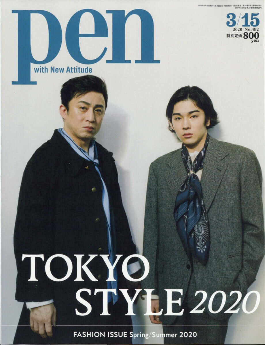 Pen (ペン) 2020年 3/15号 [雑誌]