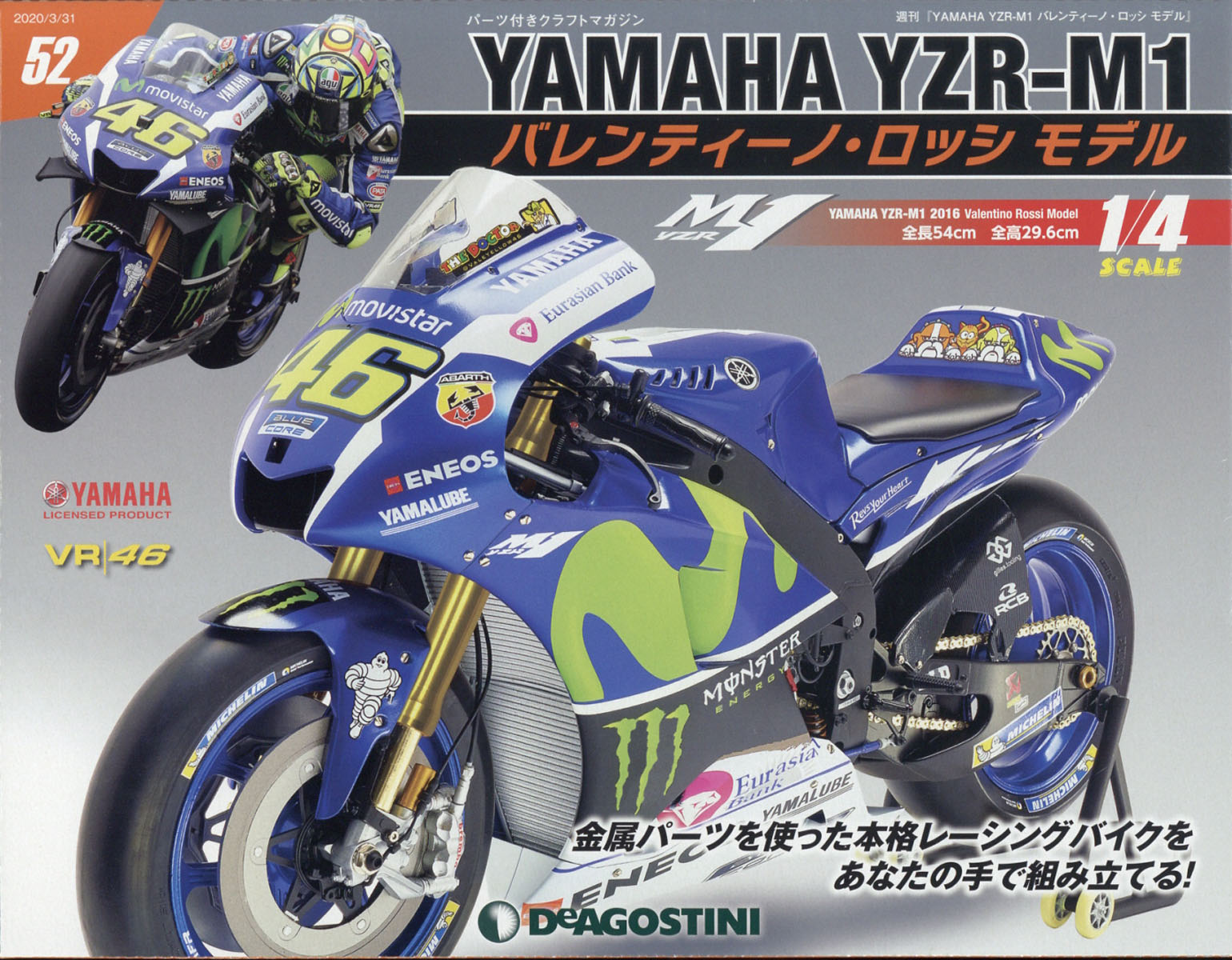 週刊 YAMAHA YZR-1 バレンティーノ・ロッシ モデル 2020年 3/31号 [雑誌]