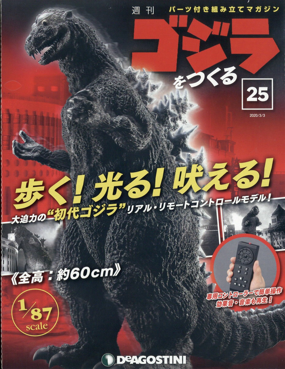 週刊ゴジラをつくる 2020年 3/3号 [雑誌]