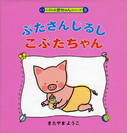 なんでもぶたさんじるし