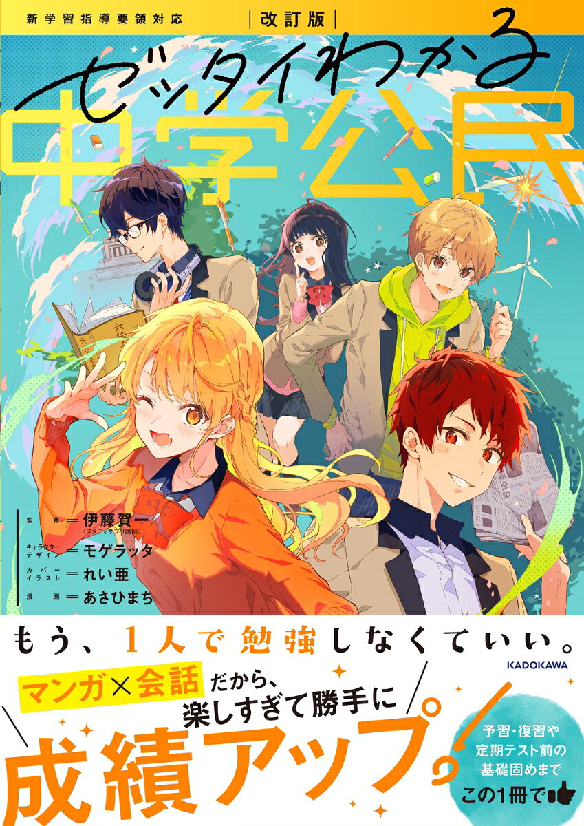 ゼッタイわかる中学公民