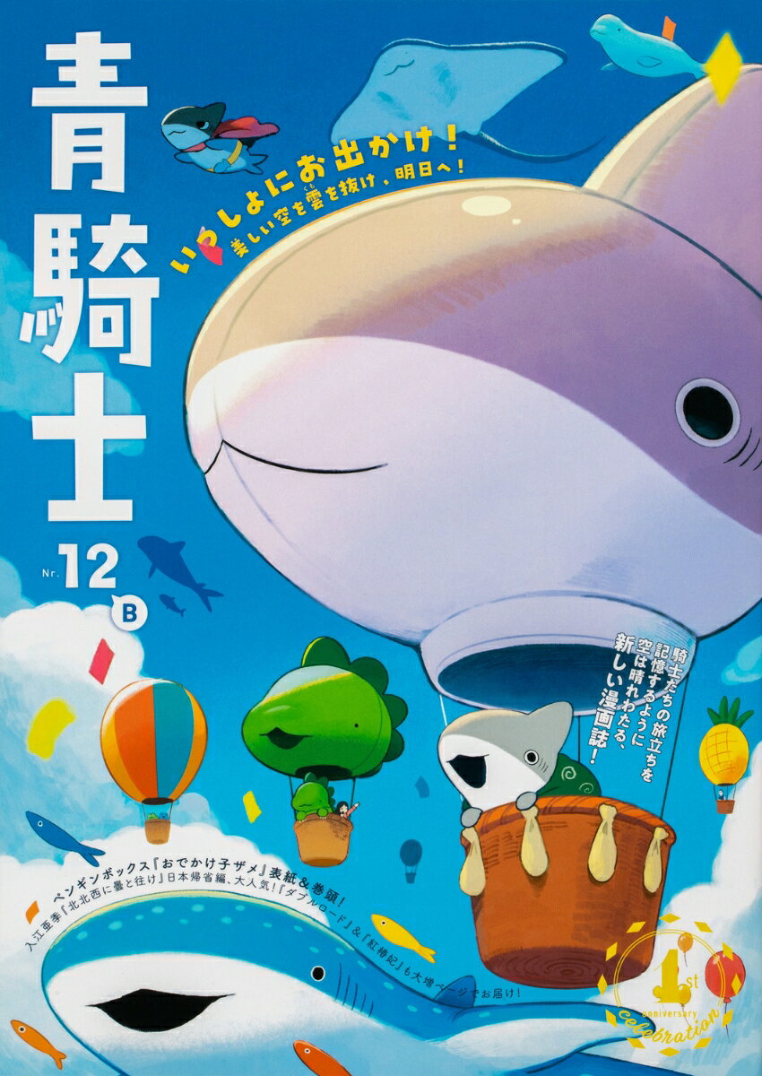 青騎士　第12B号（22）