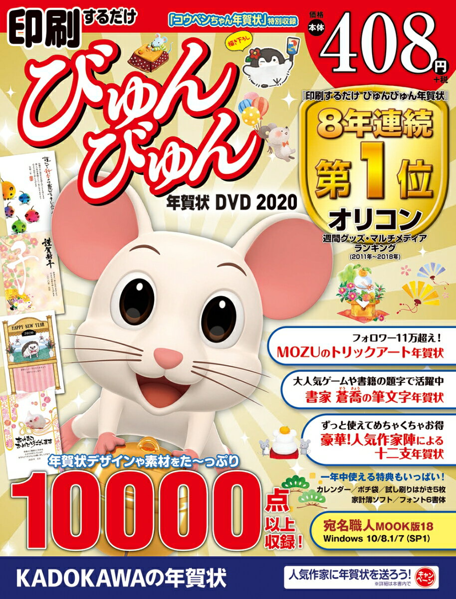 印刷するだけ びゅんびゅん年賀状 DVD 2020