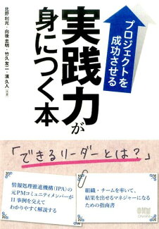 プロジェクトを成功させる実践力が身につく本の表紙