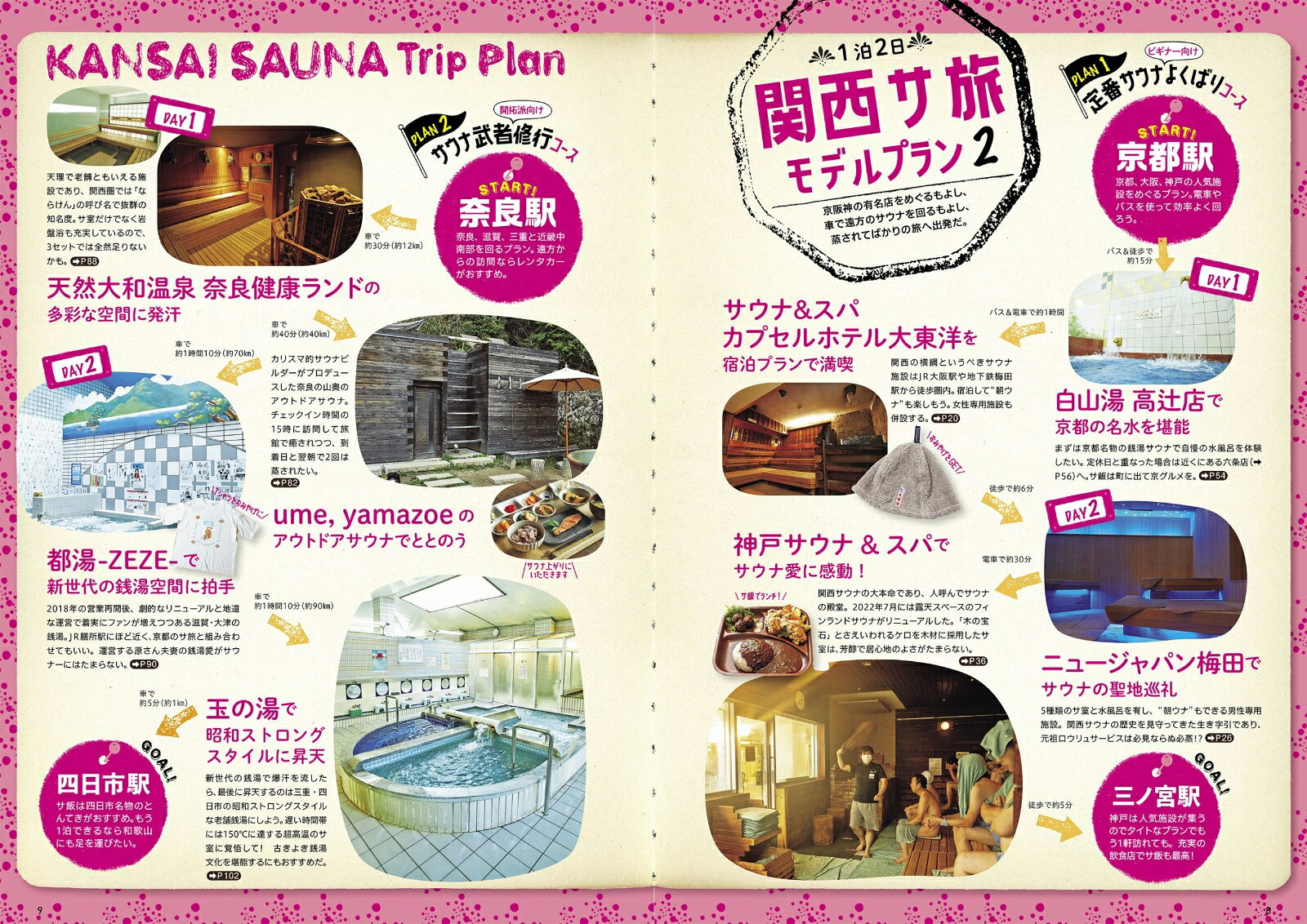 るるぶサ活 関西サウナガイド （JTBのムック） [ るるぶ 旅行ガイドブック 編集部 ] book-20697423 楽天ブックス サンプル画像3