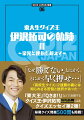 「なぜ勝てない。とにかく、とにかく早く押せ…」『高校生クイズ』２連覇の裏には知られざる苦悩と挫折があった…『東大王』『Ｑさま！！』などで活躍するクイズ王・伊沢拓司クイズメディア「ＱｕｉｚＫｎｏｃｋ」ＣＥＯによるクイズエッセイ第２弾！秘蔵クイズ問題５００問も掲載！