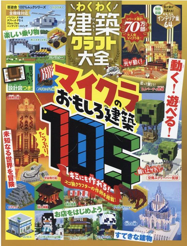 わくわく建築クラフト大全