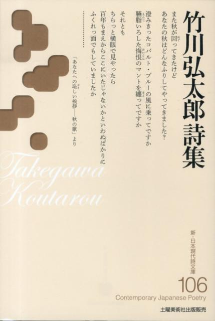 竹川弘太郎詩集