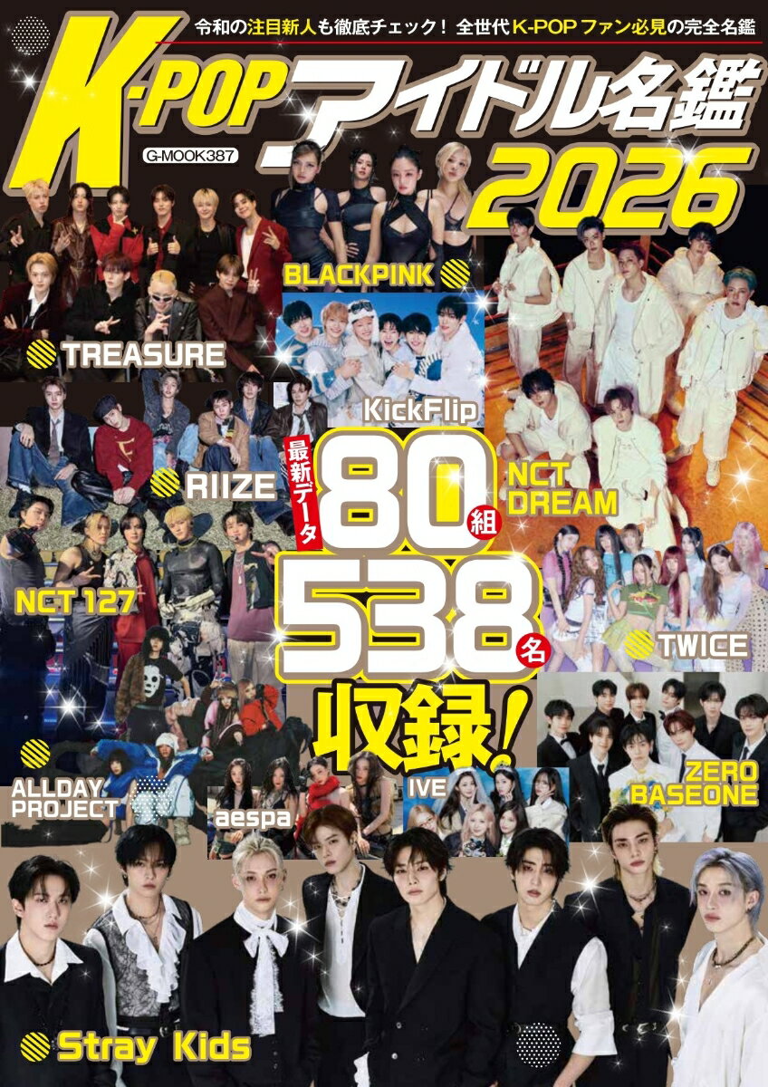 K-POPアイドル名鑑2026
