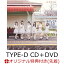 【楽天ブックス限定先着特典】君とどこかへ行きたい (TYPE-D CD＋DVD)(オリジナル生写真)