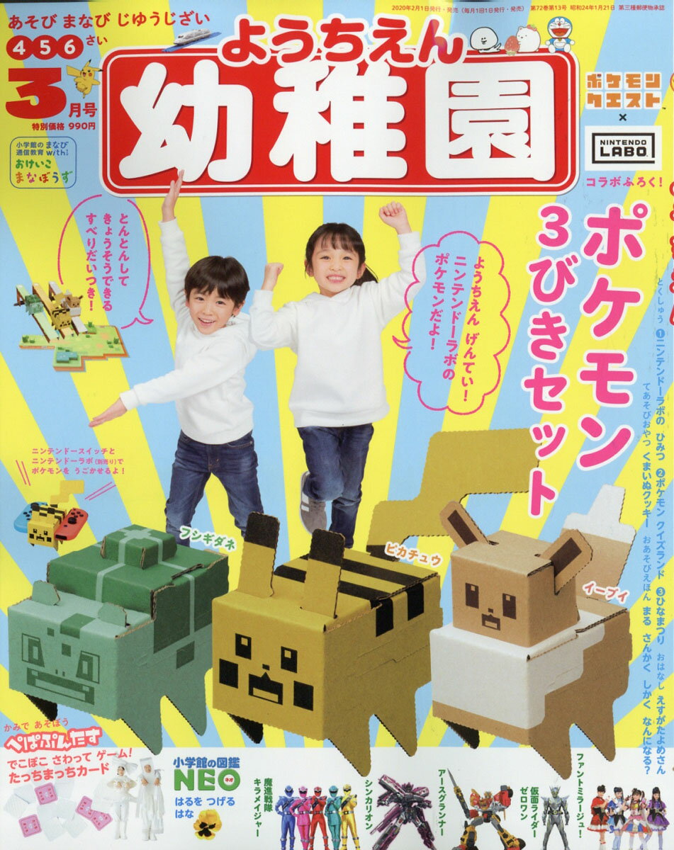 幼稚園 2020年 03月号 [雑誌]