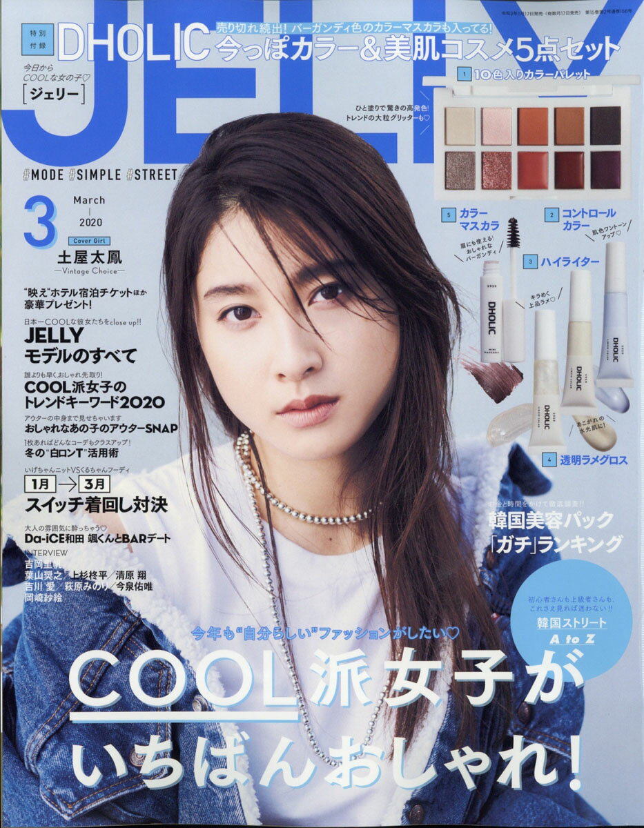 JELLY (ジェリー) 2020年 03月号 [雑誌]